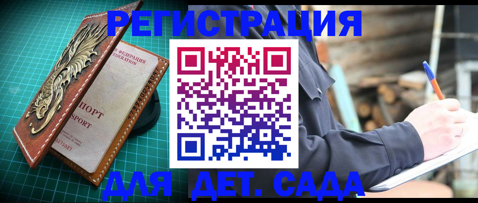 временная регистрация для школы в Завитинске