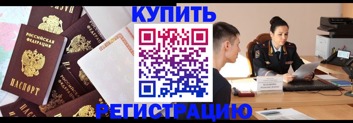 где прописаться в Завитинске